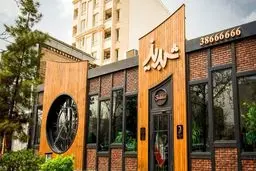 رستوران شبدیز مشهد - منو، آدرس شعبه ها و ساعت کاری