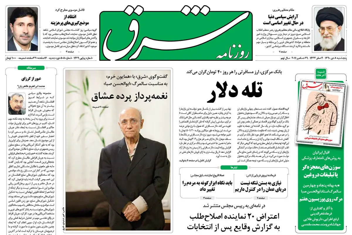 پنجشنبه 8 دی 1390 شماره 1429