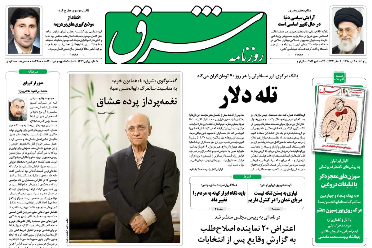 پنجشنبه 8 دی 1390 شماره 1429