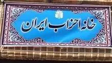 برگزاری انتخابات دبیران کل احزاب برای تعیین نماینده در کمیسیون ماده ۱۰ احزاب