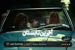 انتخاب سخت

