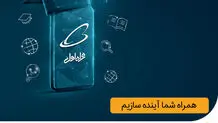 حضور آکادمی همراه اول در نمایشگاه کار دانشگاه تهران
