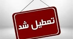 تعطیلی اداره‌ها در استان کرمان روز پنجشنبه ۲۸ تیرماه