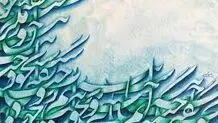 نامزدهای نهایی جایزه کتاب سال غزل مشخص شدند 


