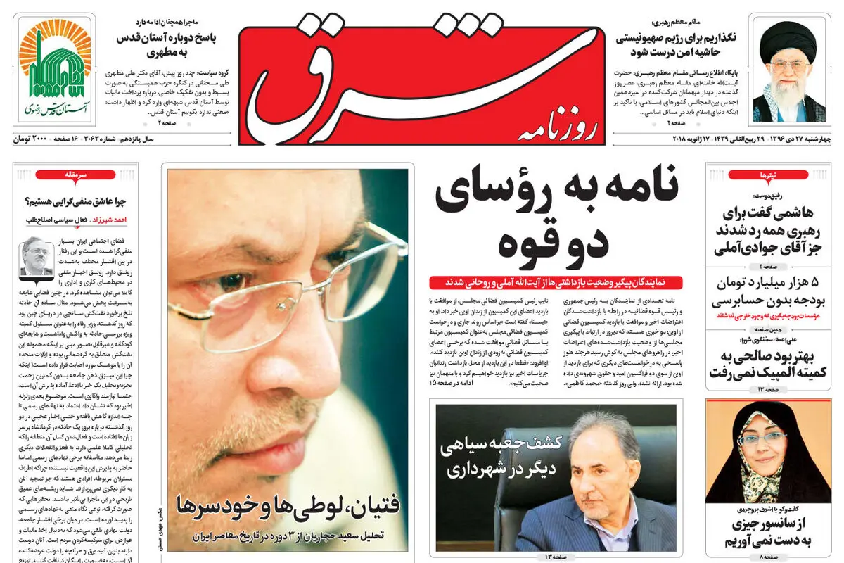 چهارشنبه 27 دی 1396 شماره 3063