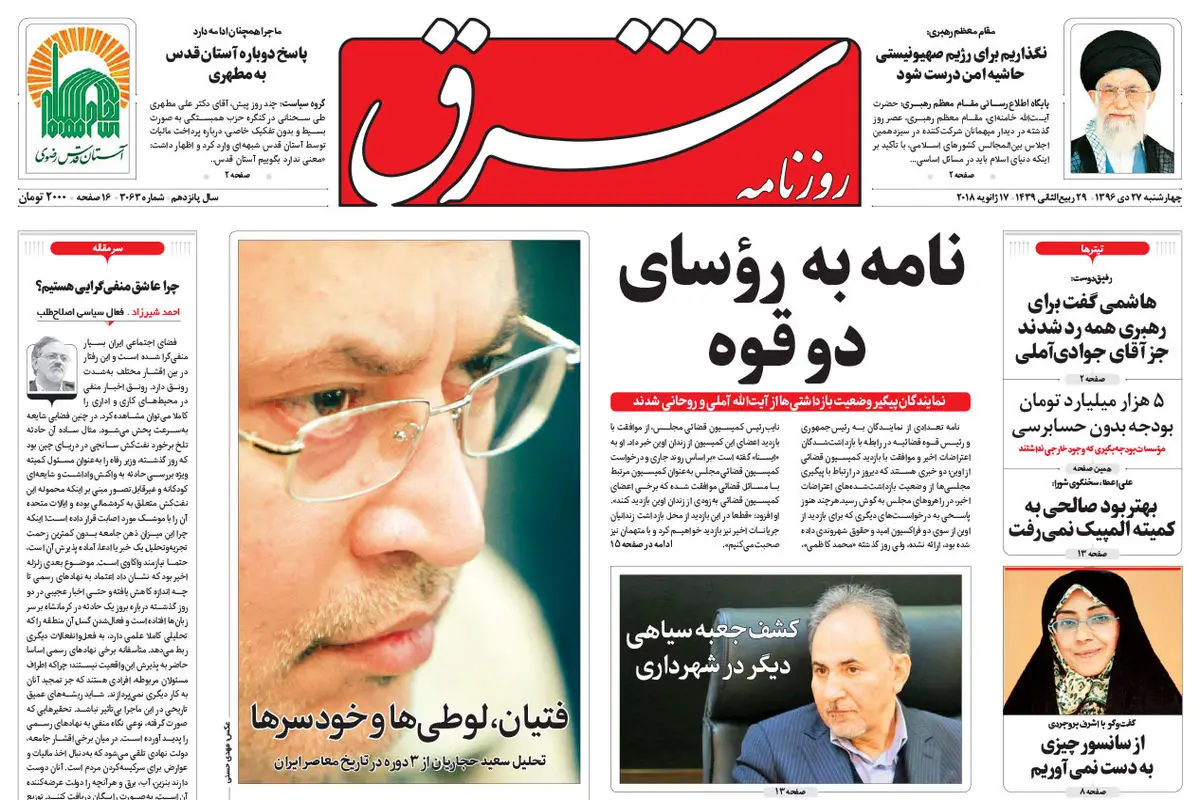 چهارشنبه 27 دی 1396 شماره 3063