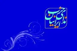 درخواست حزب ندای ایرانیان از رئیس‌جمهور: لایحه فضای مجازی را پس بگیرید / بازپس‌گیری، اقدامی مسئولانه و همسو با سوگند ریاست‌جمهوری است
