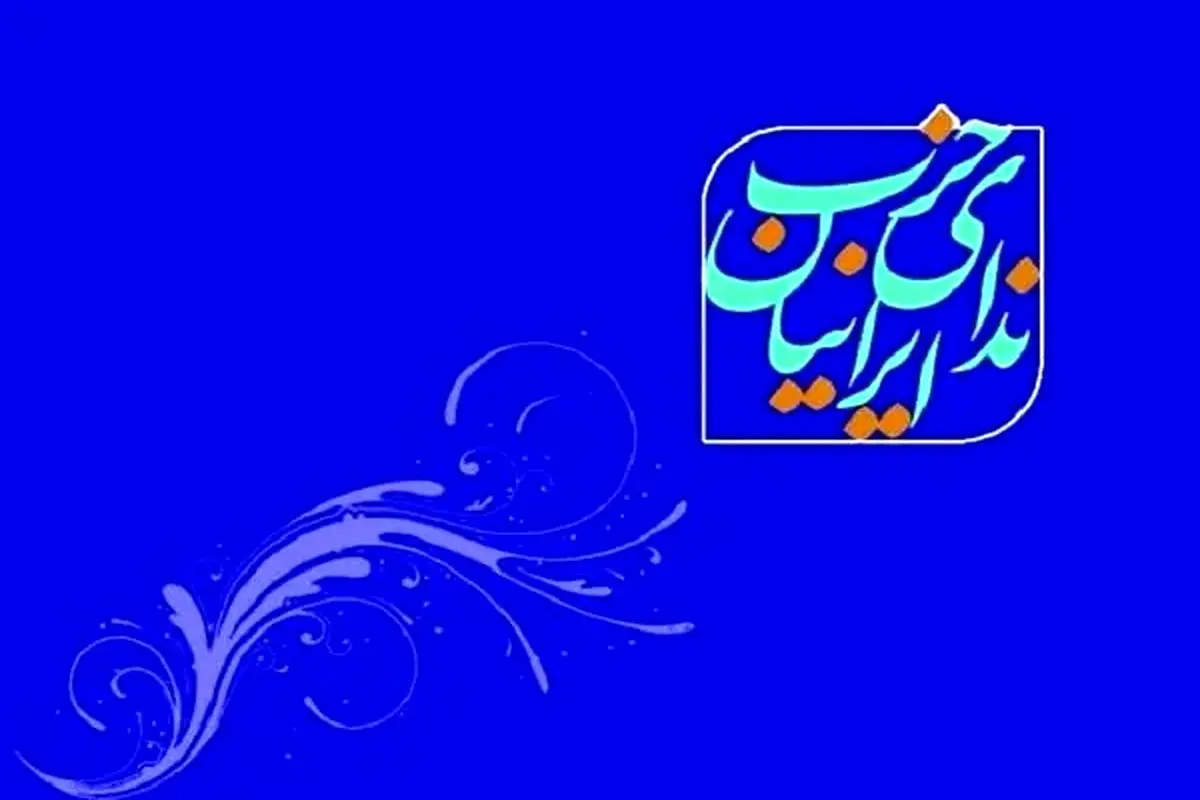 درخواست حزب ندای ایرانیان از رئیس‌جمهور: لایحه فضای مجازی را پس بگیرید / بازپس‌گیری، اقدامی مسئولانه و همسو با سوگند ریاست‌جمهوری است