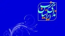 درخواست حزب ندای ایرانیان از رئیس‌جمهور: لایحه فضای مجازی را پس بگیرید / بازپس‌گیری، اقدامی مسئولانه و همسو با سوگند ریاست‌جمهوری است