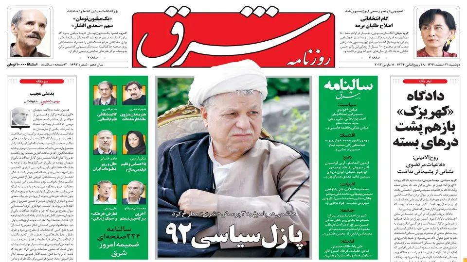 دوشنبه 21 اسفند 1391شماره 1693