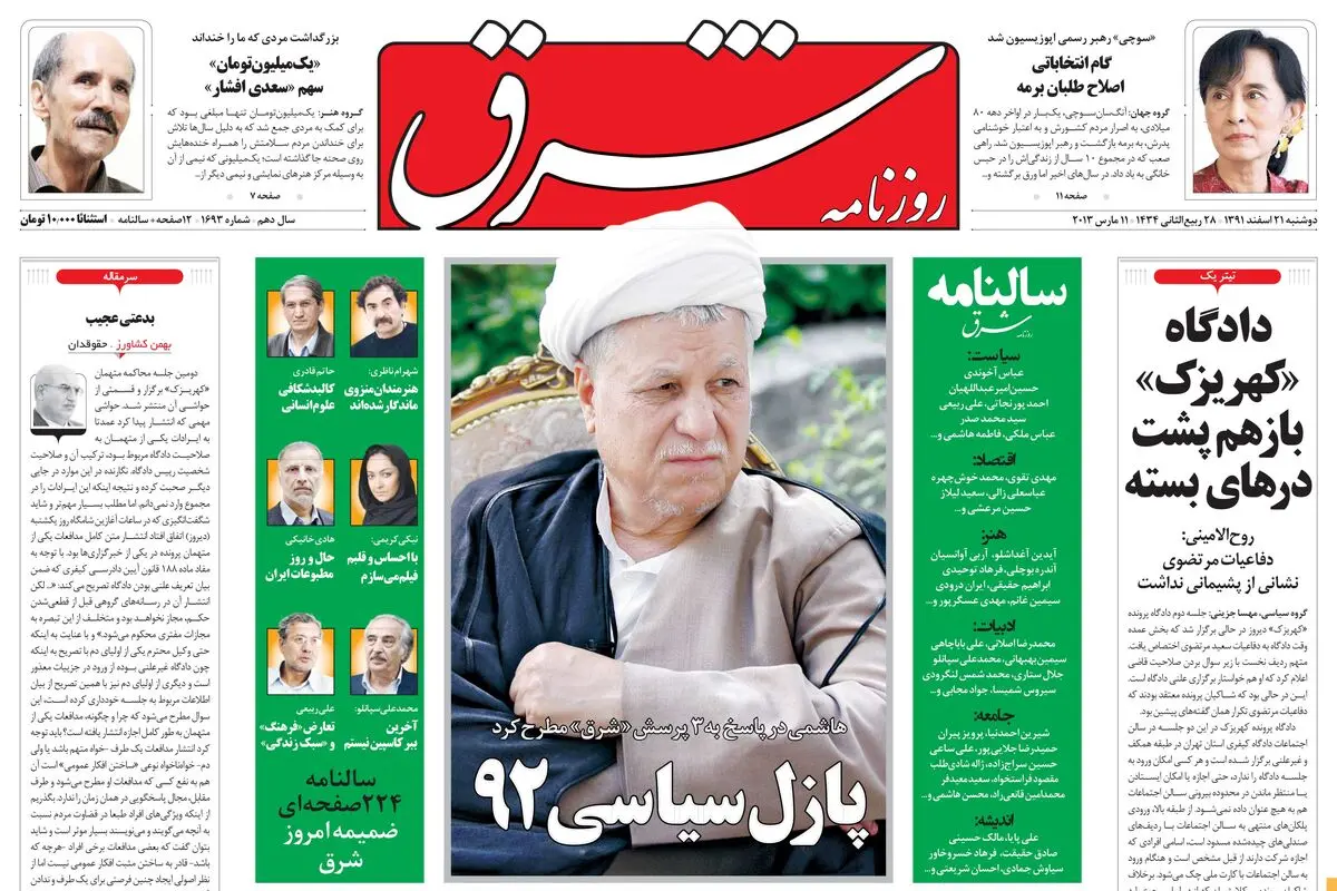 دوشنبه 21 اسفند 1391شماره 1693