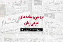 البیان امارات: اعمال تعرفه بر کیسه های یکبار مصرف در امارات