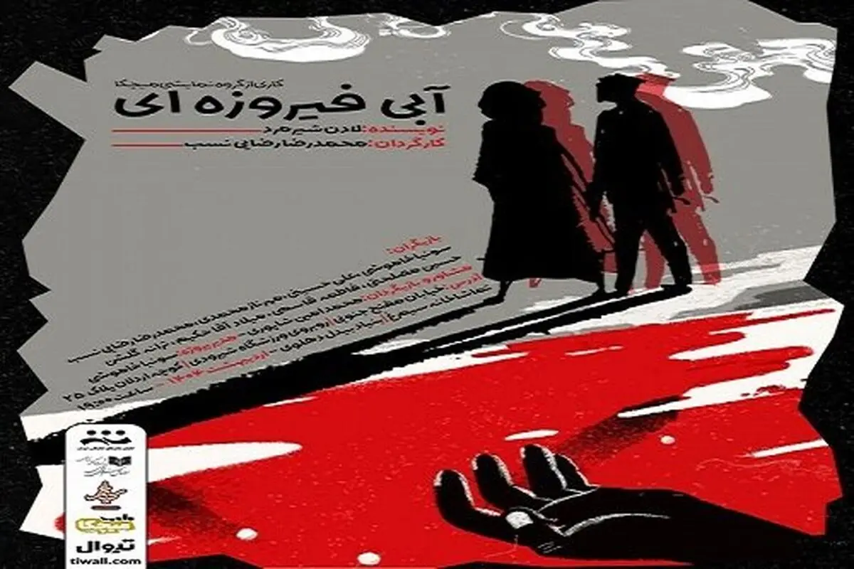 نمایش واقعی از یک جنایت هولناک؛ داستان شاهرخ و سیمه روی صحنه