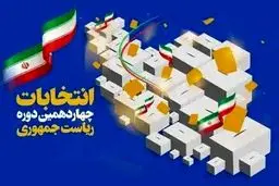 تبلیغات ۶ نامزد انتخابات ریاست‌جمهوری آغاز شد/ ویدیو