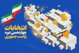 لجنة الانتخابات الرئاسیة تحدد 250 مرکز اقتراع على صعید العالم لتصویت الرعایا الایرانیین