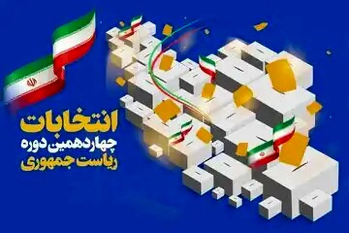 تبلیغات ۶ نامزد انتخابات ریاست‌جمهوری آغاز شد/ ویدیو