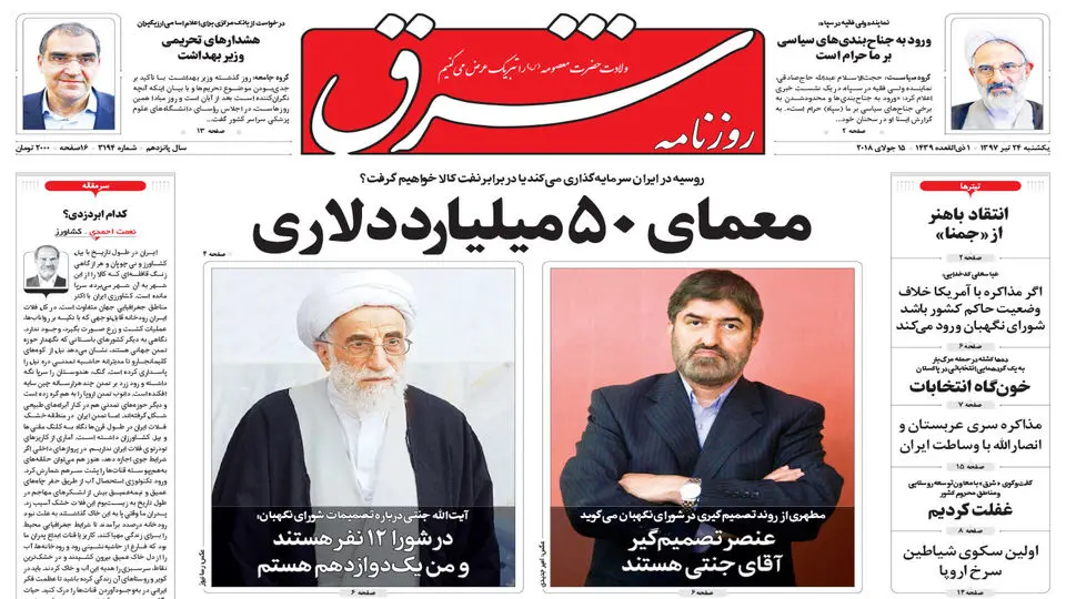 یکشنبه 24 تیر 1397 شماره 3194