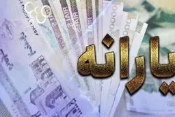 مرحله سوم واریز یارانه مادران باردار آغاز شد
