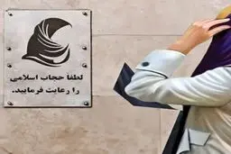 واکنش رسمی به پیامک‌های حجاب؛ خط قرمزها کجاست؟