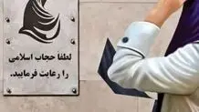 واکنش رسمی به پیامک‌های حجاب؛ خط قرمزها کجاست؟