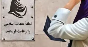 واکنش رسمی به پیامک‌های حجاب؛ خط قرمزها کجاست؟