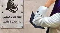 واکنش رسمی به پیامک‌های حجاب؛ خط قرمزها کجاست؟
