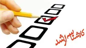 ثبت‌نام بیش از ۷۵ هزار داوطلب در آزمون ارشد ۱۴۰۵/ نام‌نویسی تا یکشنبه هفته آینده ادامه دارد