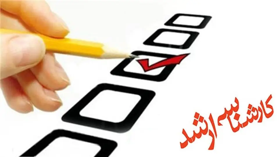 ثبت‌نام بیش از ۷۵ هزار داوطلب در آزمون ارشد ۱۴۰۵/ نام‌نویسی تا یکشنبه هفته آینده ادامه دارد