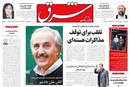 چهارشنبه 23 اردیبهشت 1394 | شماره 2299