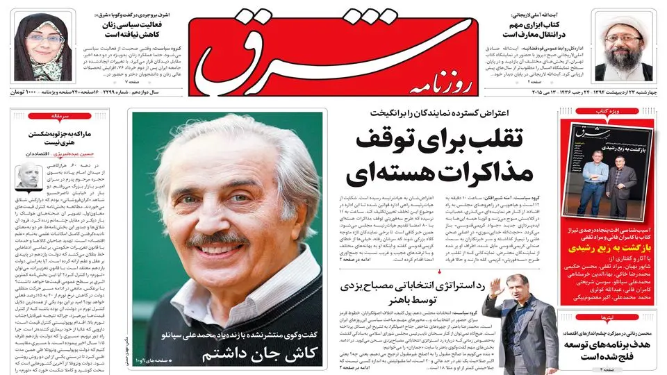 چهارشنبه 23 اردیبهشت 1394 | شماره 2299