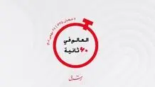 از زنان تاجر قدرتمند منطقه تا افزایش ذخایر آبی عراق