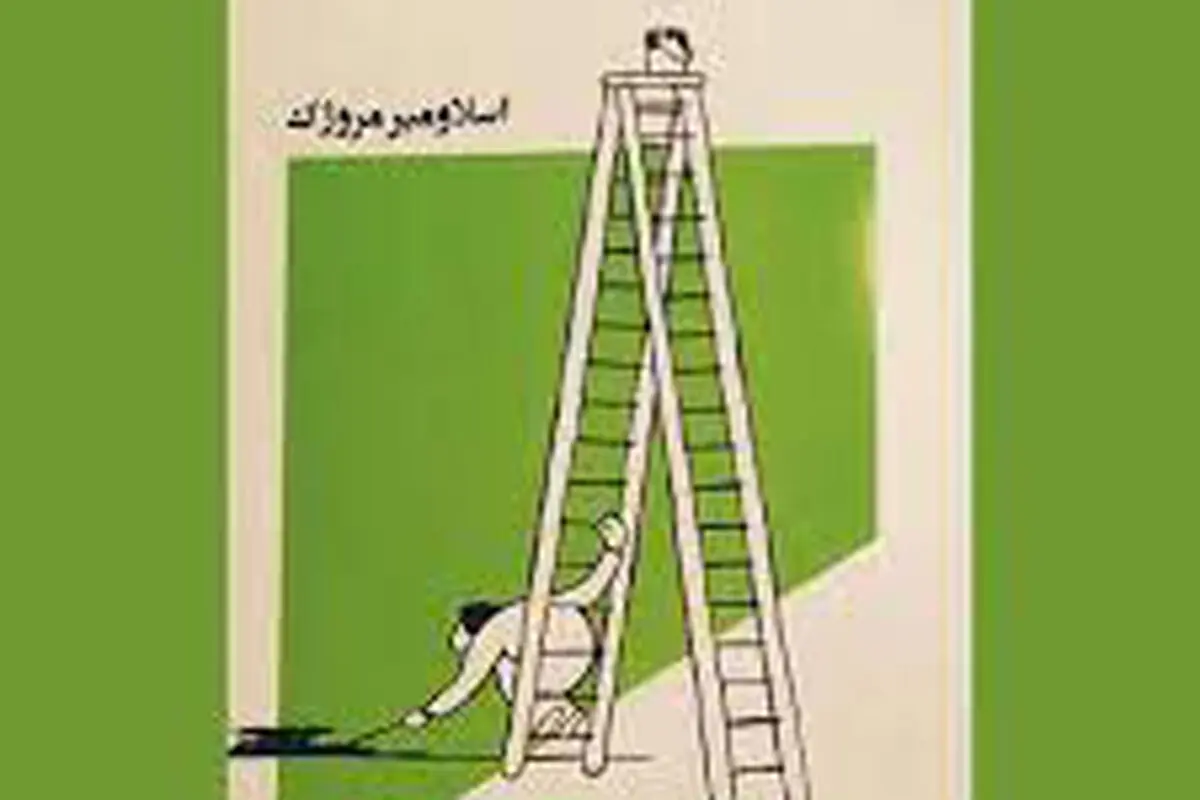 
مروژک جیبی
