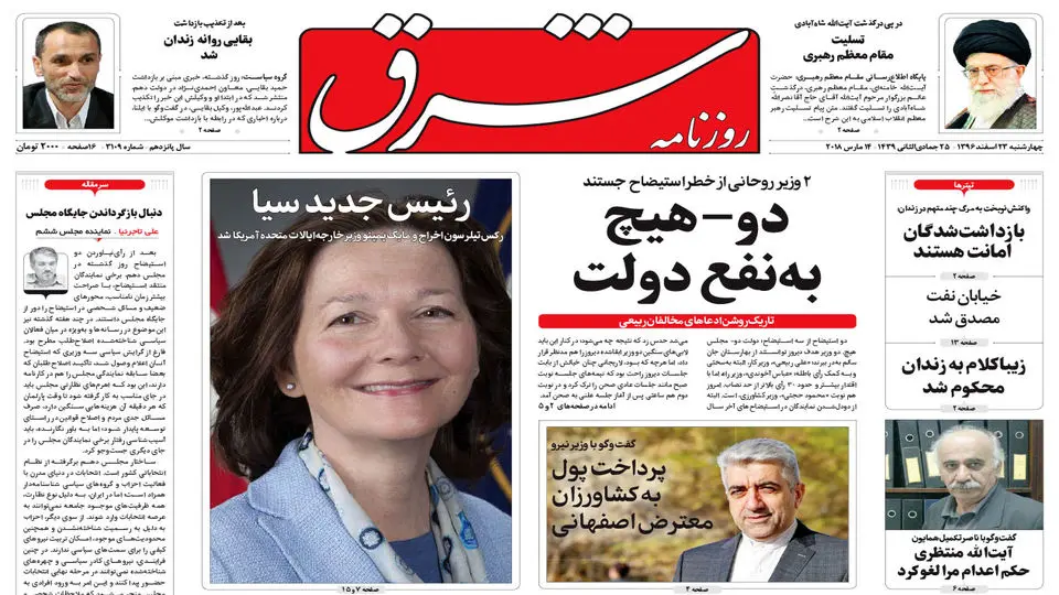 چهارشنبه 23 اسفند 1396 شماره 3109