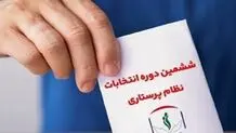 ردصلاحیت‌ها به انتخابات نظام پرستاری رسید
