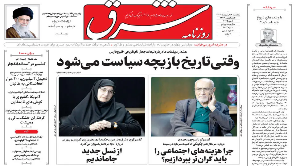 پنجشنبه 18 اردیبهشت 1404 شماره 5104