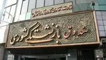 صندوق فولاد در صندوق بازنشستگی کشوری ادغام شد