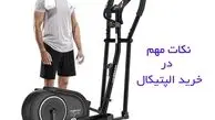 نکات مهم هنگام خرید دستگاه الپتیکال
