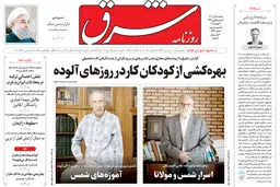 روزنامه شرق یکشنبه 9 آذر 1404 شماره 5267