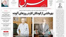 روزنامه شرق یکشنبه 9 آذر 1404 شماره 5267