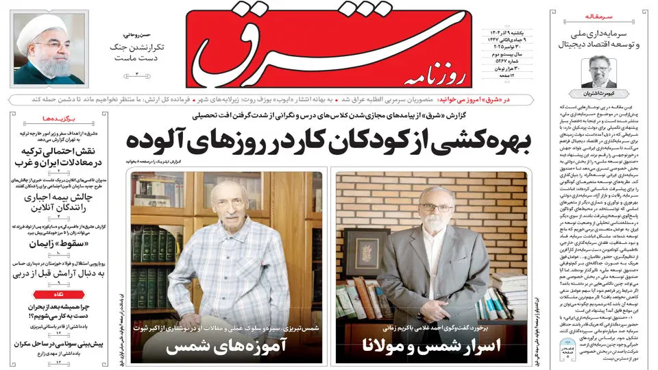 روزنامه شرق یکشنبه 9 آذر 1404 شماره 5267