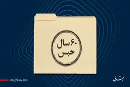 تایید حکم ۶۰ سال حبس برای ۱۱ فعال حقوق زنان گیلان/ به لایحه تجدیدنظر خواهی وکلا توجهی نشد، درخواست اعاده دادرسی ثبت می‌کنیم
