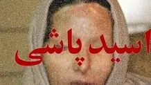 حکم باورنکردنی برای اسیدپاشی به همسر