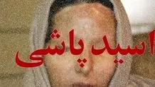 اسیدپاش خودرو در کرج دستگیر نشد + ویدیو