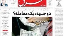 روزنامه شرق یکشنبه 12 مهر 1405 شماره 5491