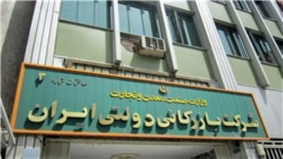 توضیح شرکت بازرگانی دولتی ایران در مورد گزارش «شبکه شرق» درباره افزایش قیمت شکر