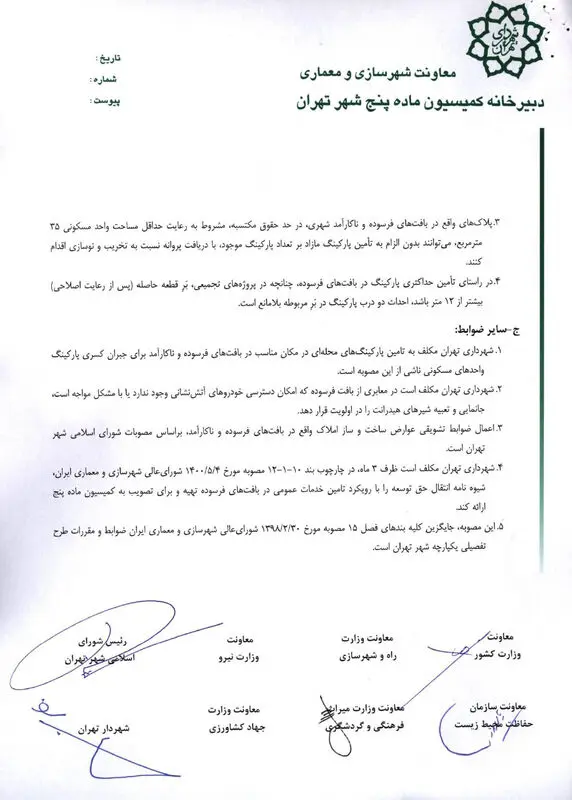 ضوابط_خاص_احداث_بنا_در_بافت_فرسوده_و_ناكارآمد_شهر_تهران_4