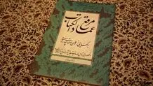 انتشار اثری بدیع از عمادالکتاب