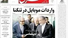 روزنامه شرق دوشنبه 4 آبان 1405 شماره 5510