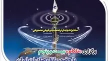 ​برگزاری «تلکام» بیست و پنجم با حضور بانک صادرات ایران
