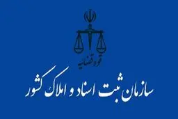 هشدار درباره عدم ثبت معاملات اموال غیرمنقول در مهلت قانونی
